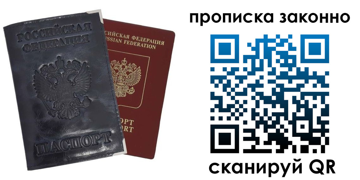 временная прописка в Чулыме