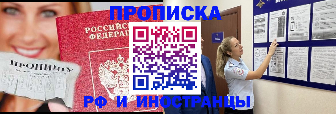 временная регистрация для школы в Чулыме