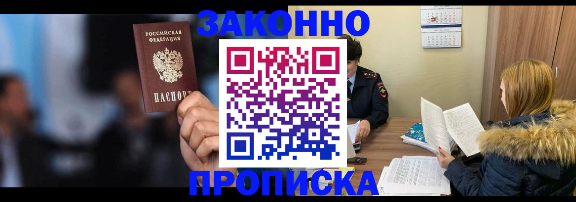 временная регистрация надежно в Чулыме