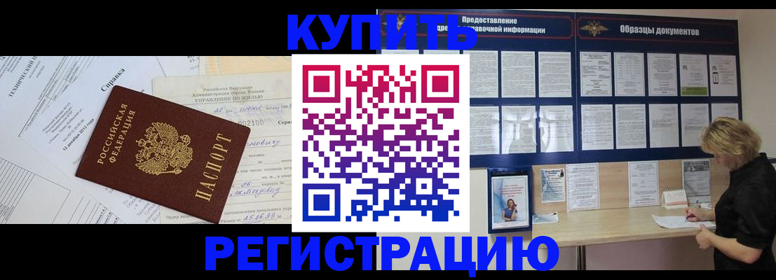 прописка для школы в Чулыме