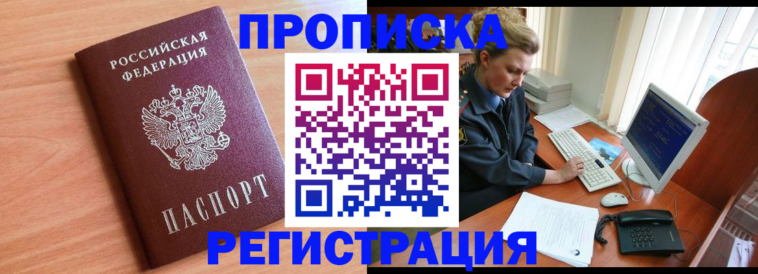 прописка 2025 в Чулыме