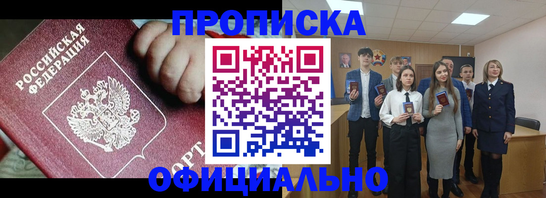 прописка в квартире в Чулыме